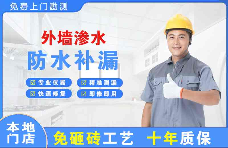 永仁外墙渗水维修